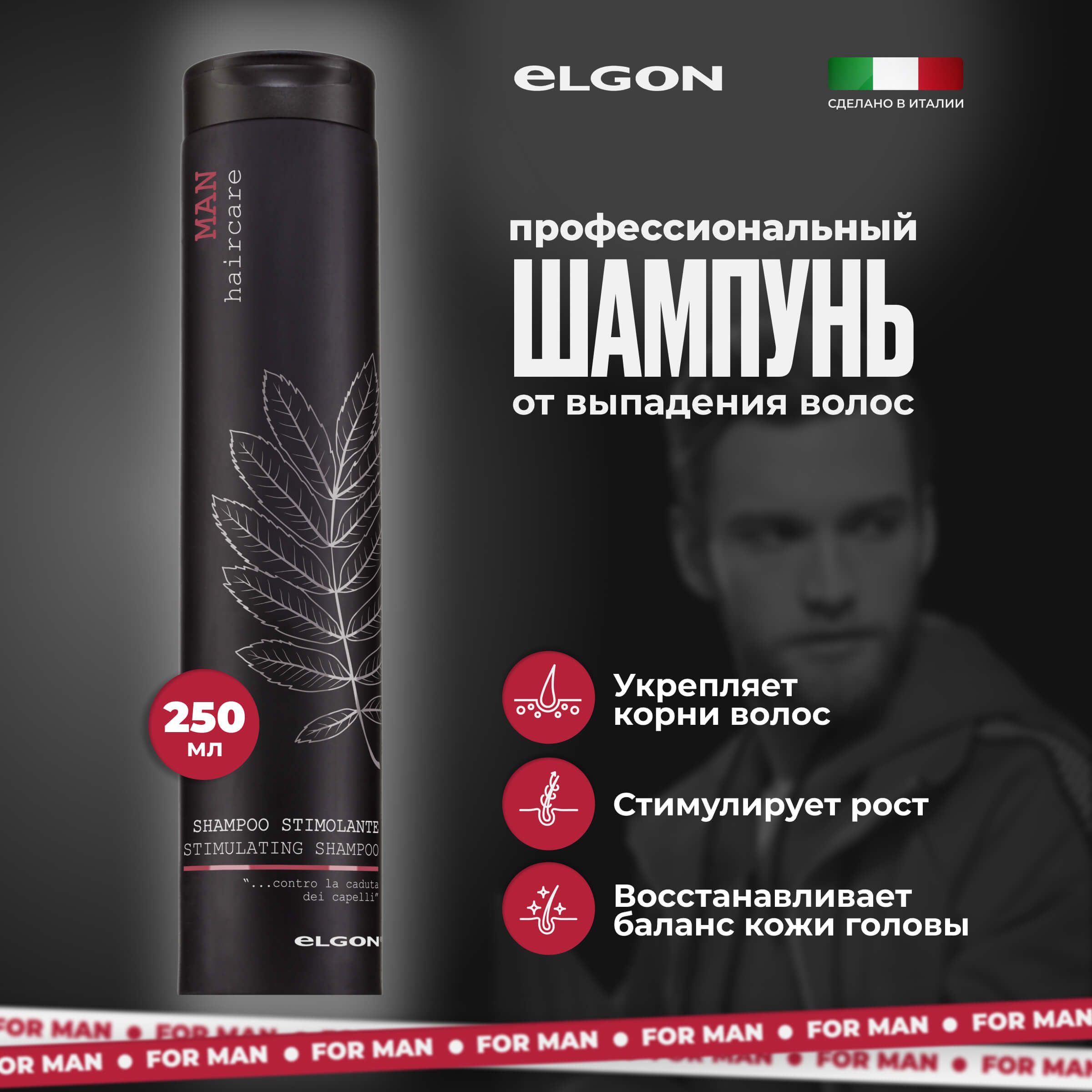 Шампунь против выпадения волос Elgon Man Stimolating Shampoo 250 мл 1540₽