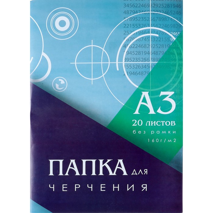 

Папка для черчения А3 (297*420мм), 20 листов, без рамки, блок 160г/м2