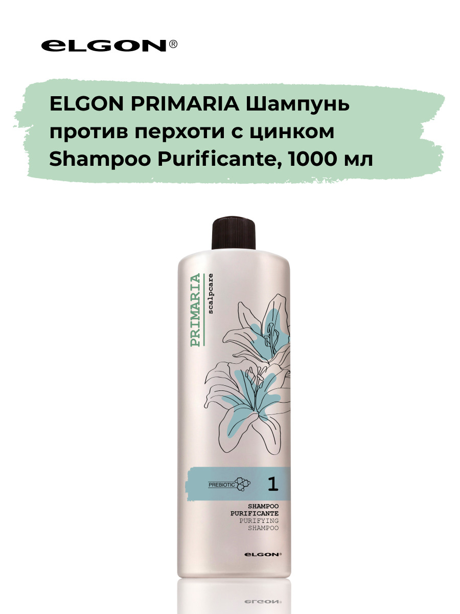 Шампунь против перхоти с цинком Purifying Shampoo Elgon Primaria 1000 мл