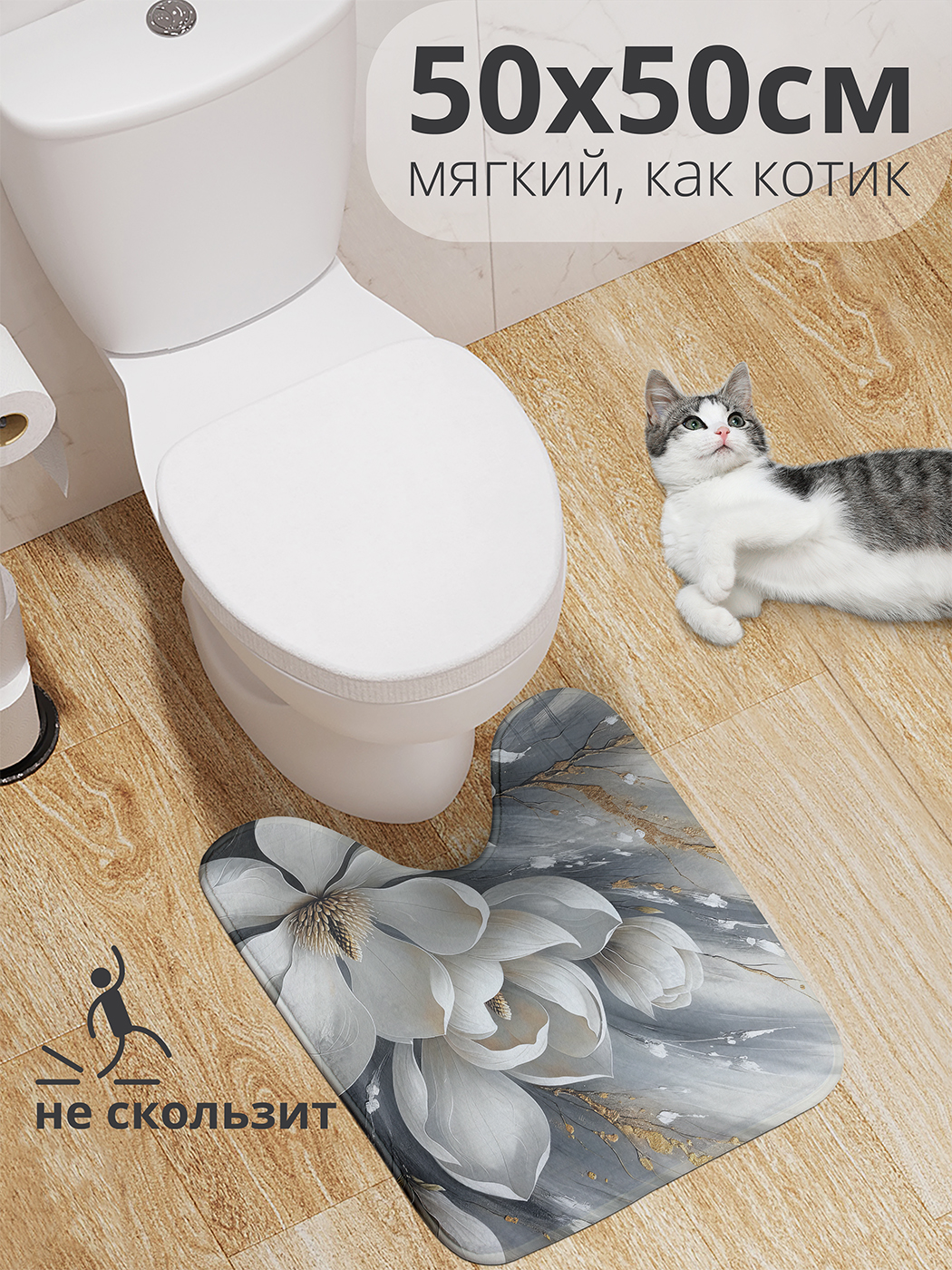 

Коврик для туалета JoyArty "Магнолия на мазках краски" 50x50, wcbath_sd3006_50x50