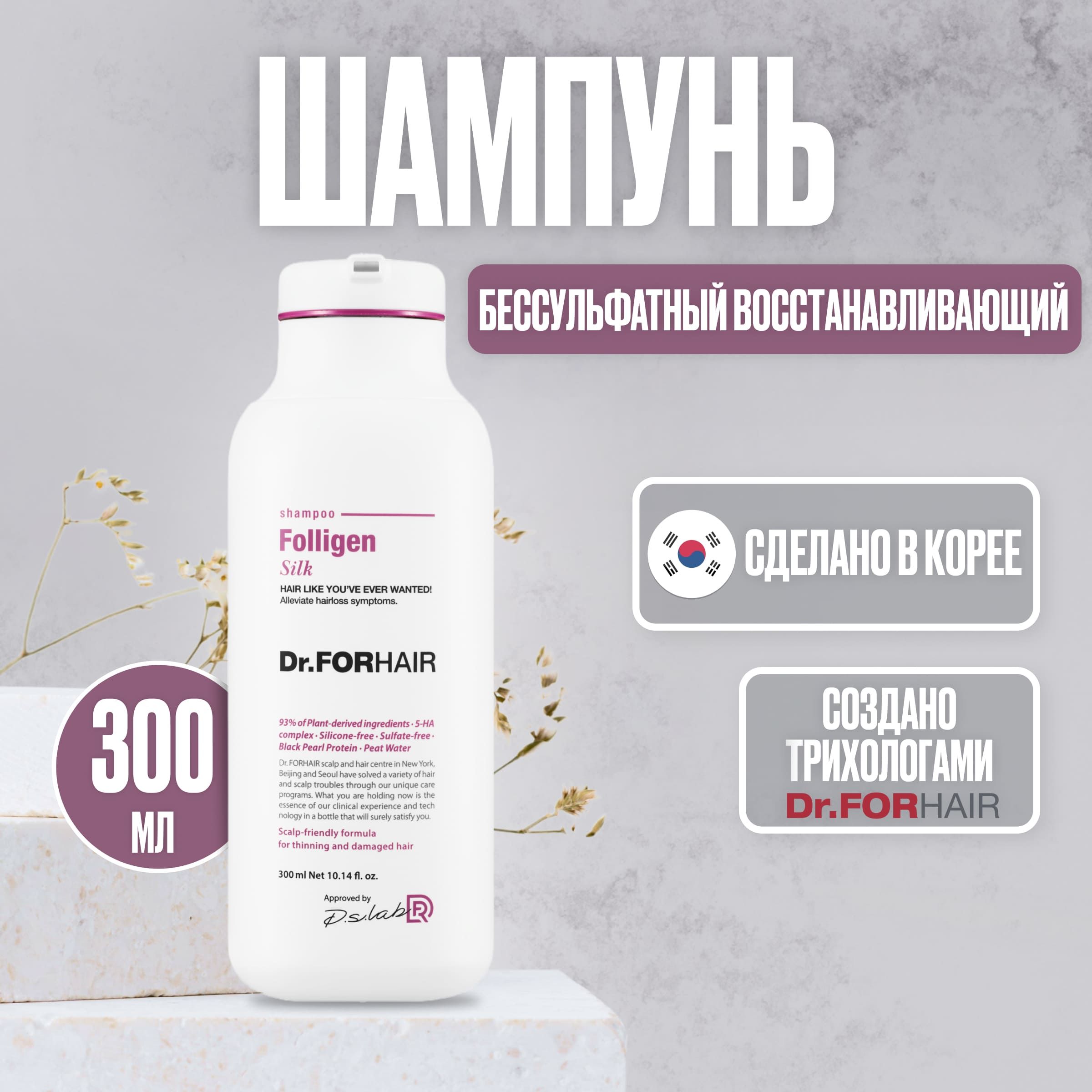 Бессульфатный шампунь Dr. Forhair Folligen Shampoo для сухих и поврежденных волос, 300 мл