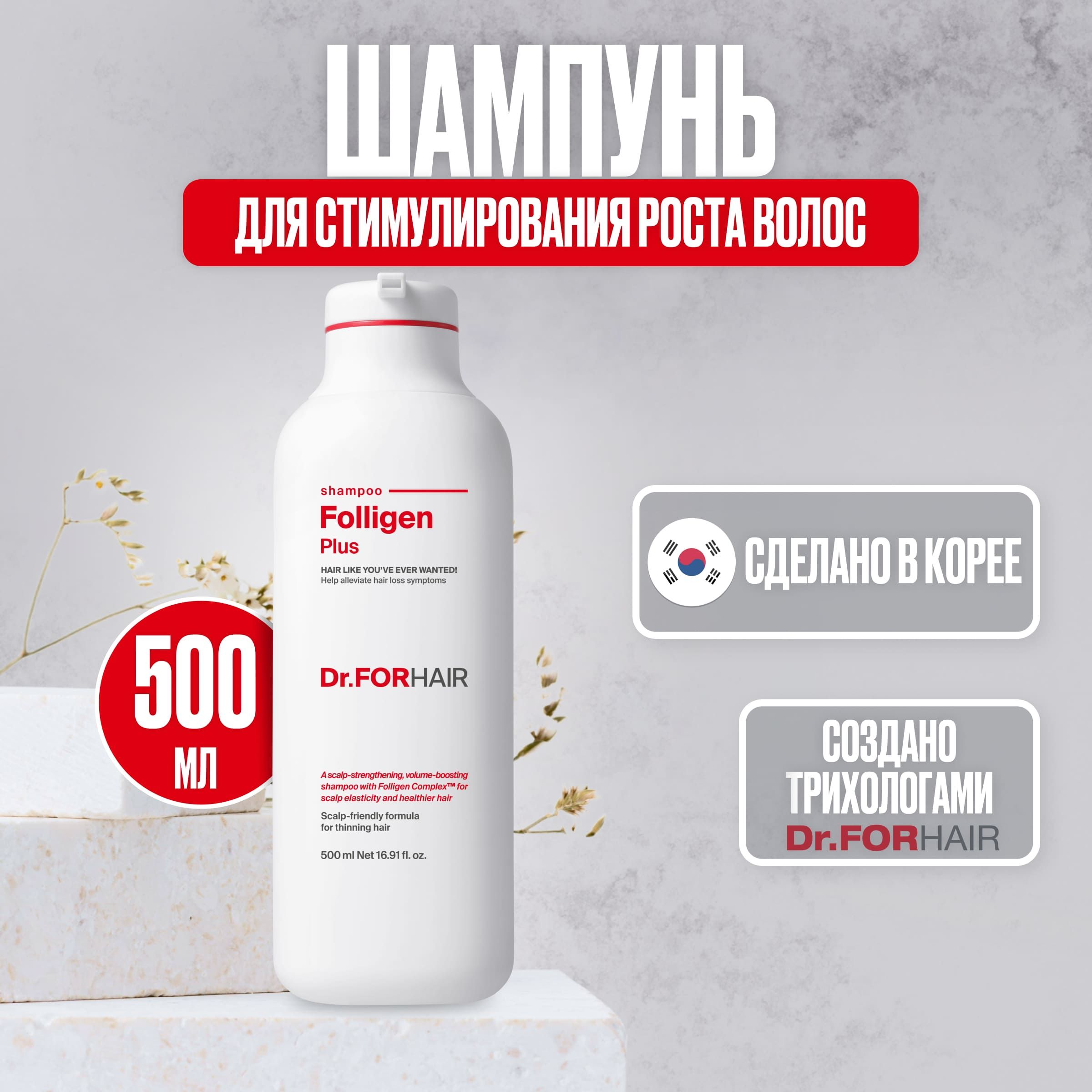 Шампунь для стимуляции роста волос, против жирности и перхоти Folligen Dr. For Hair 500мл