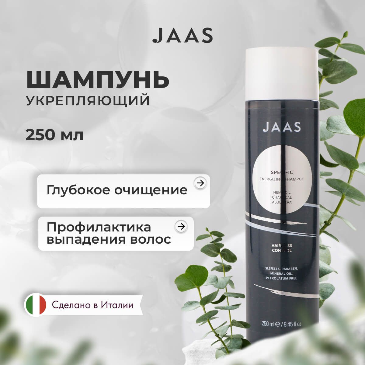 Шампунь для укрепления волос Energizing Shampoo Hair Loss Control Specific Jaas 250 мл