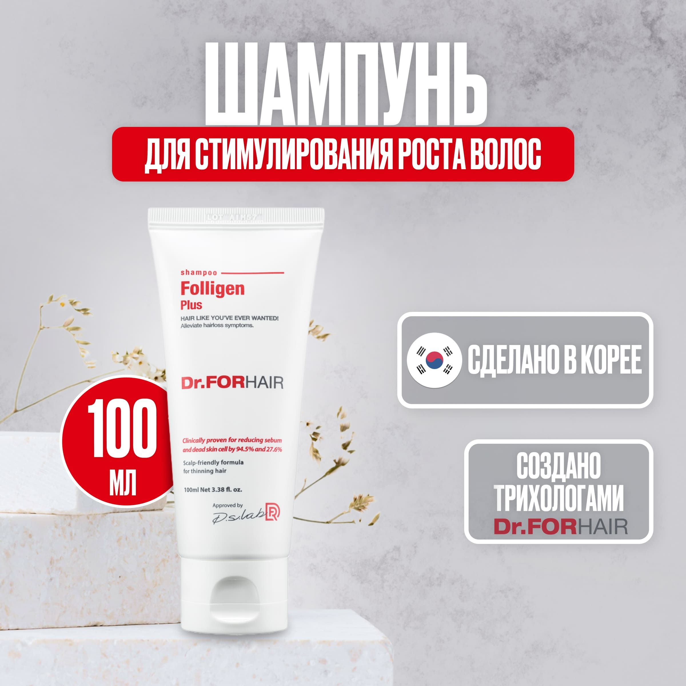 Шампунь для стимуляции роста волос, против жирности и перхоти Folligen Dr. For Hair 100мл