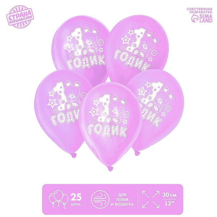 

Шар латексный 12 Один годик, для девочки, набор 25 шт., Фиолетовый