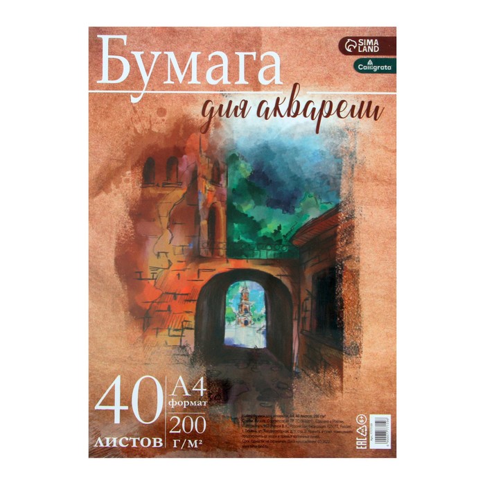 Бумага для акварели А4, 40 листов, 200г/м?, для творчества в т/у плёнке 100032075284