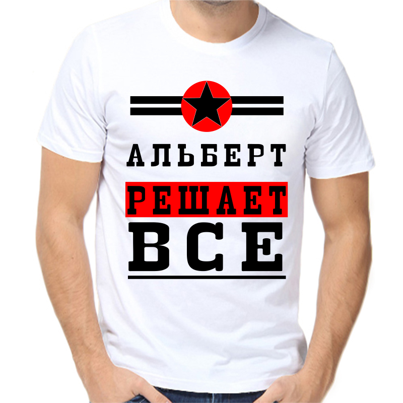 

Футболка мужская белая 42 р-р альберт решает все 1, Белый, fm_albert_reshaet_vse_1