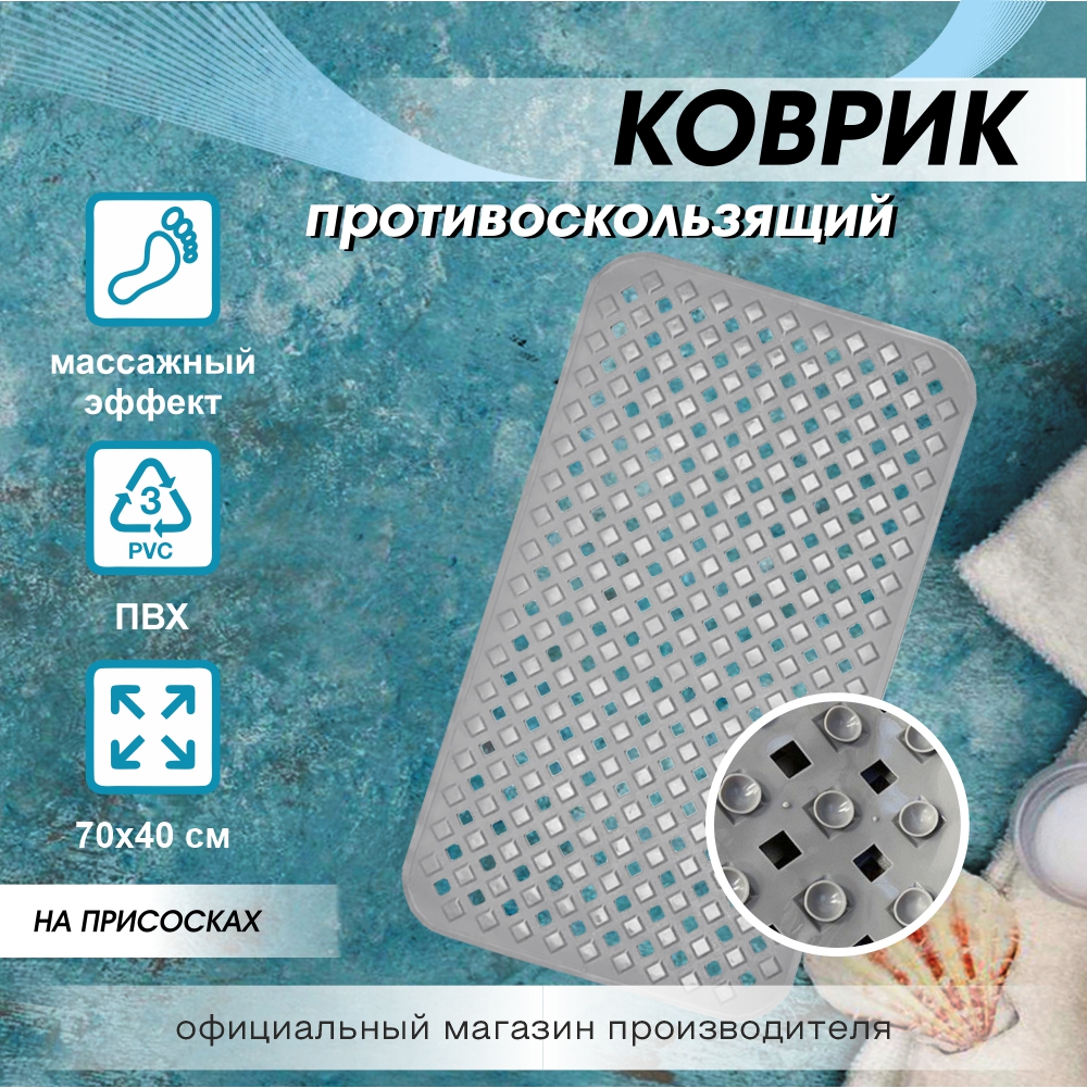 Ковер антискользящий Delphinium коллекция 7040 70х40 см серый