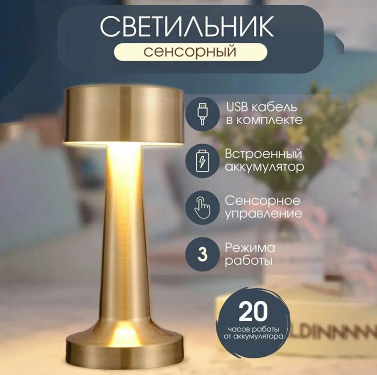

Настольная лампа XTD0005925933 сенсорная настольная 3-цветная регулируемая