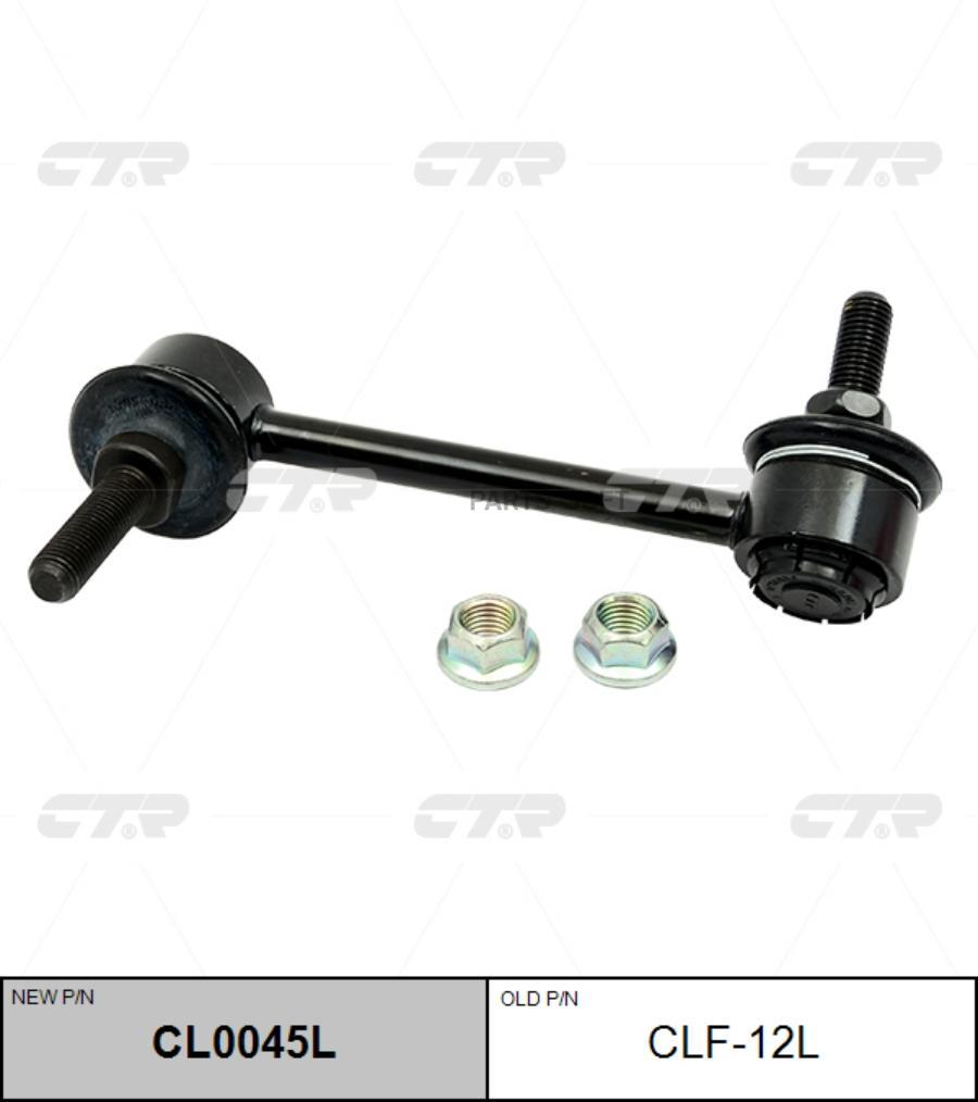 

Стойка Стабилизатора Ctr CL0045L
