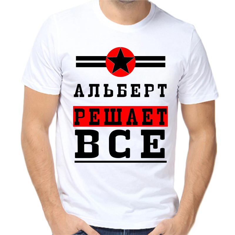 

Футболка мужская белая 60 р-р альберт решает все 1, Белый, fm_albert_reshaet_vse_1