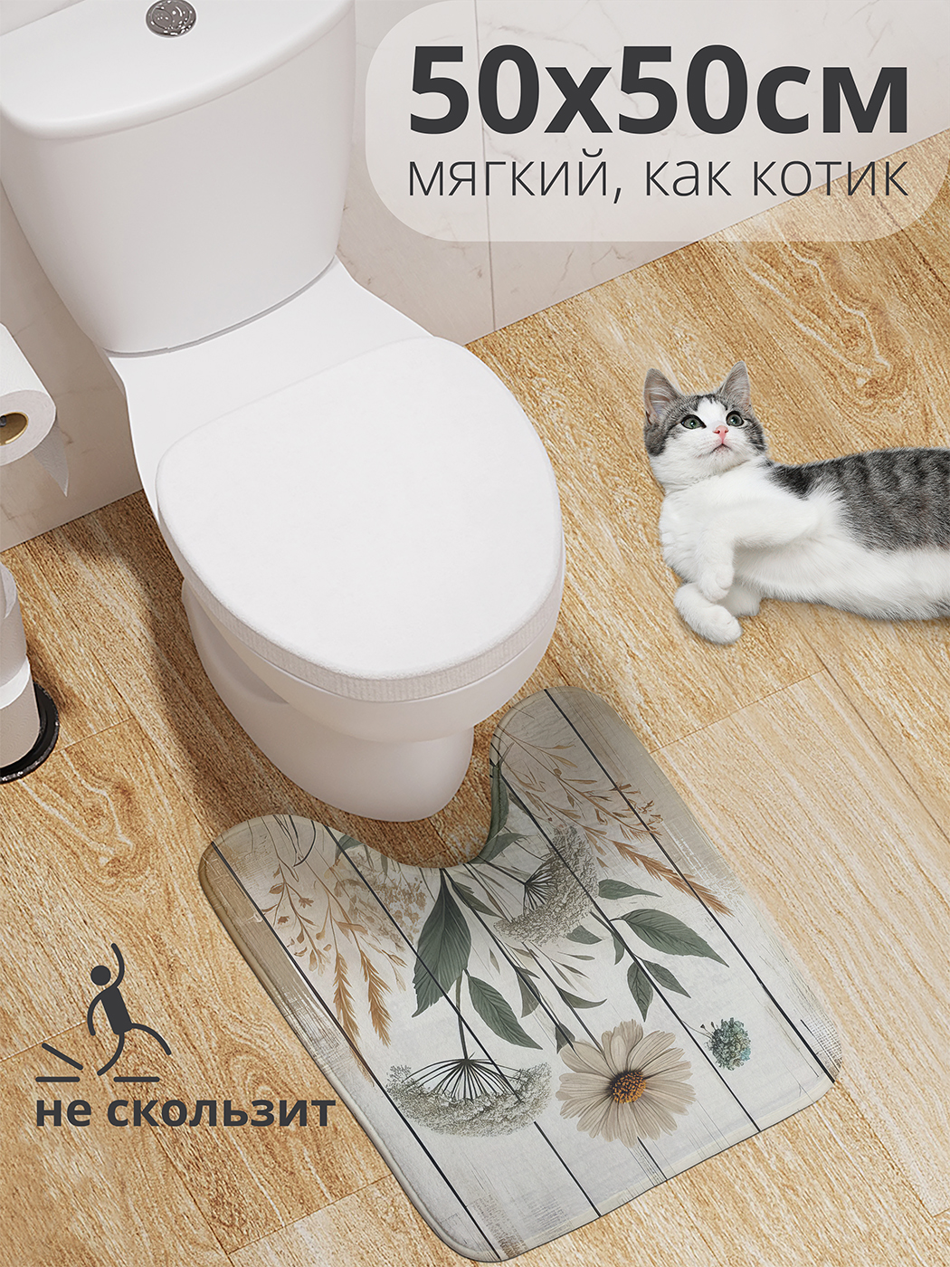 

Коврик для туалета JoyArty "Цветы на деревянном холсте" 50x50, wcbath_sd3294_50x50