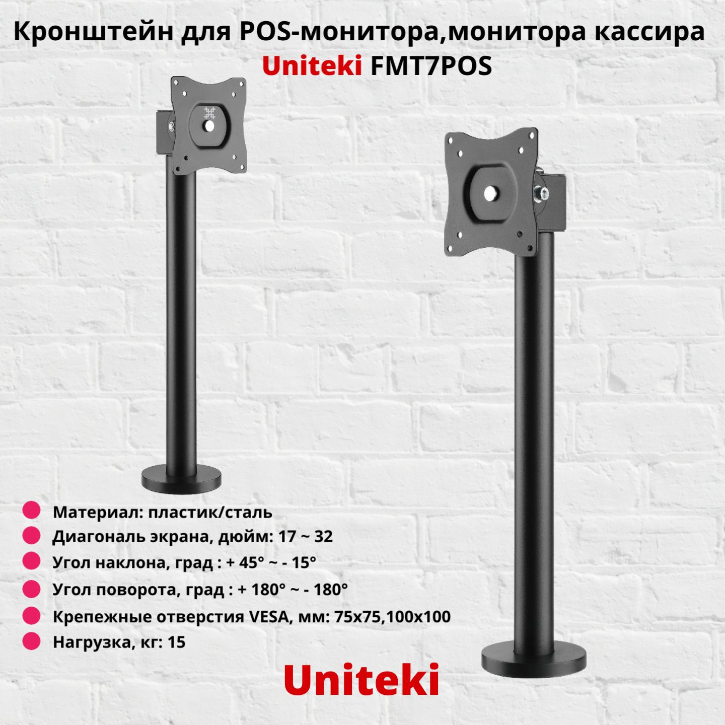 Наклонно-поворотный кронштейн для монитора Uniteki FMT7POS 17-32 черный