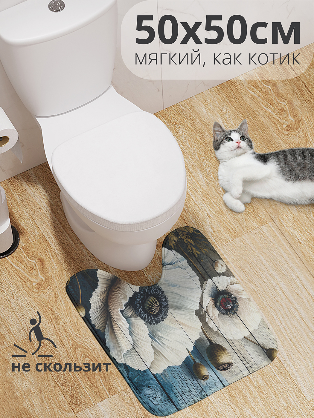 

Коврик для туалета JoyArty "Маки на деревянных досках" 50x50, wcbath_sd3375_50x50