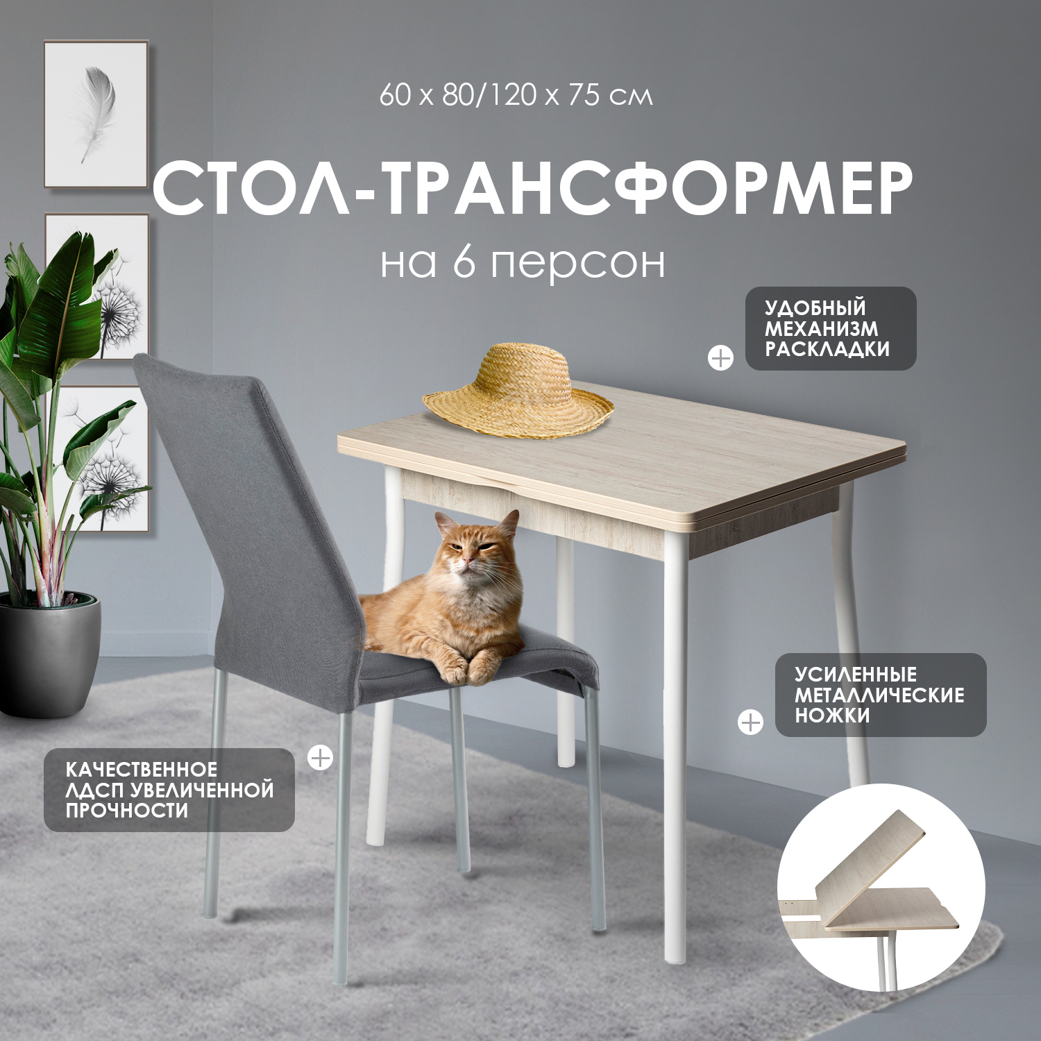 

Стол кухонный обеденный раскладной Фортресс Дуэт.4, 80х60(120)х75, бежевый/белый, ДУЭТ.4_1.1
