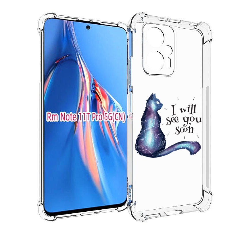 

Чехол MyPads Кошка-иллюзионистка для Xiaomi Redmi Note 11T Pro / 11T Pro Plus / Poco X4..., Прозрачный, Tocco