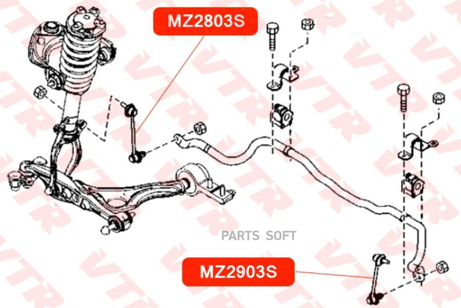 Тяга стабилизатора VTR передней подвески левая MZ2903S