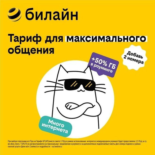 

Сим-карта Билайн тариф Тариф UP для максимального общения (Южно-Сахалинск)