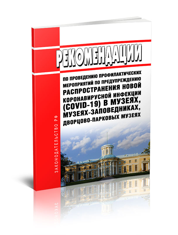 

Рекомендации по проведению профилактических мероприятий по предупреждению