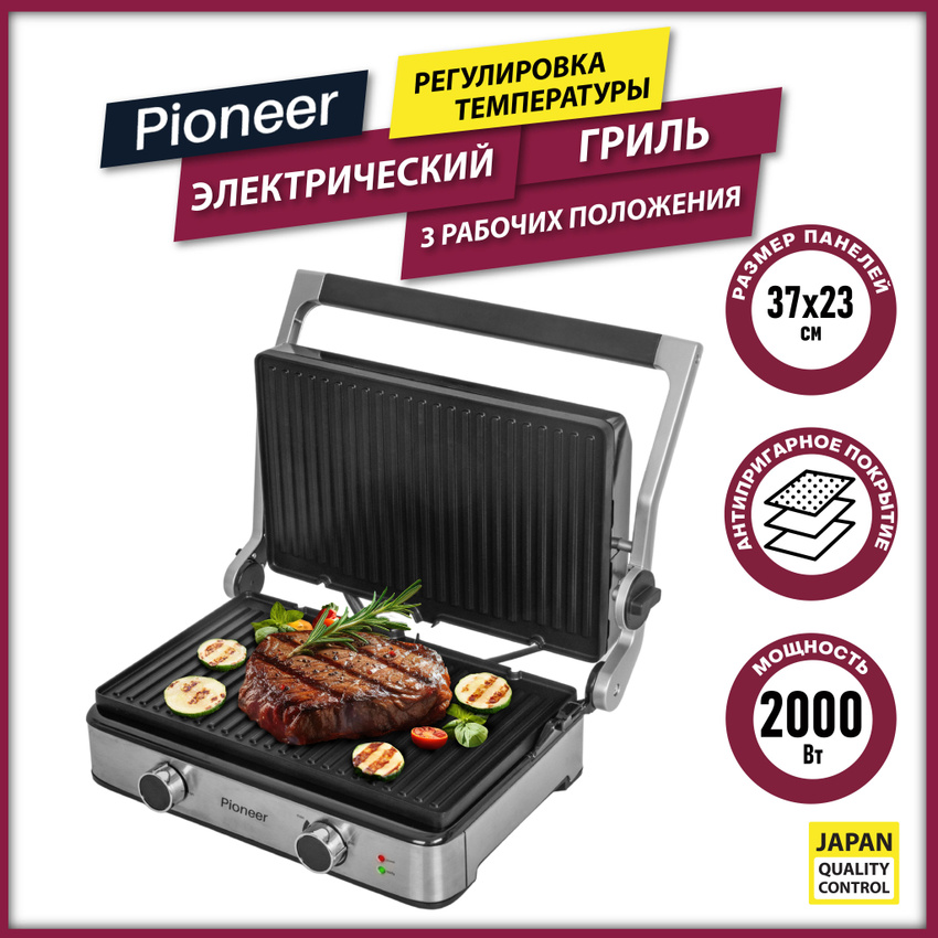 Гриль электрический Pioneer GR1045E