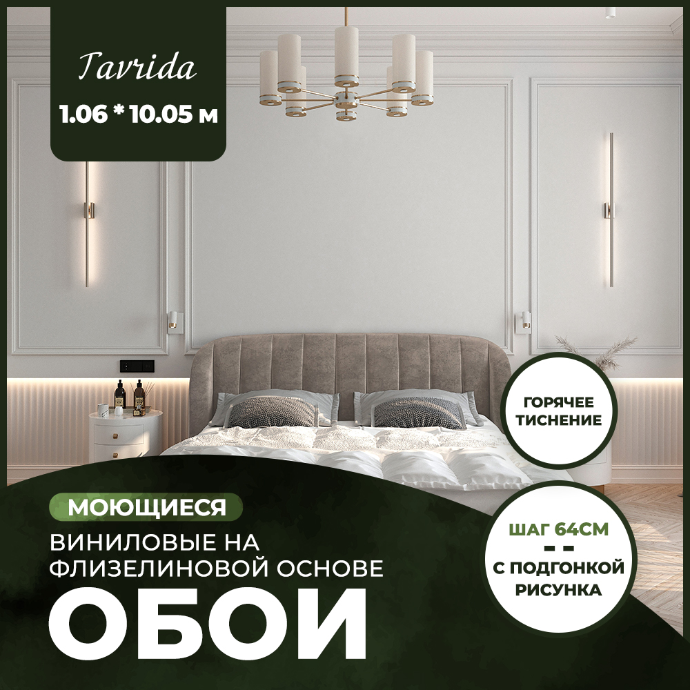 Обои виниловые на флизелиновой основе NewAGe TAVRIDA 106x1005 12 2506₽