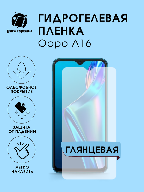 Защитная пленка Пленка и точка для Oppo A16