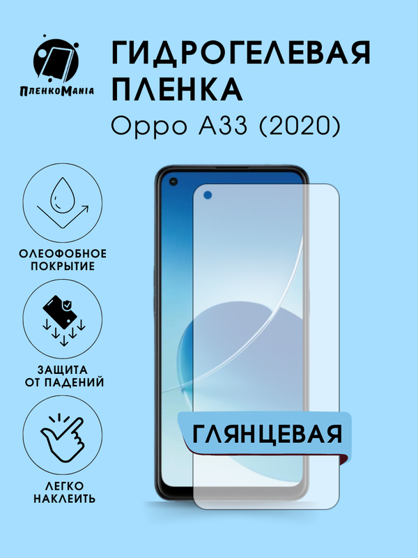 Защитная пленка Пленка и точка для Oppo A33 (2020)