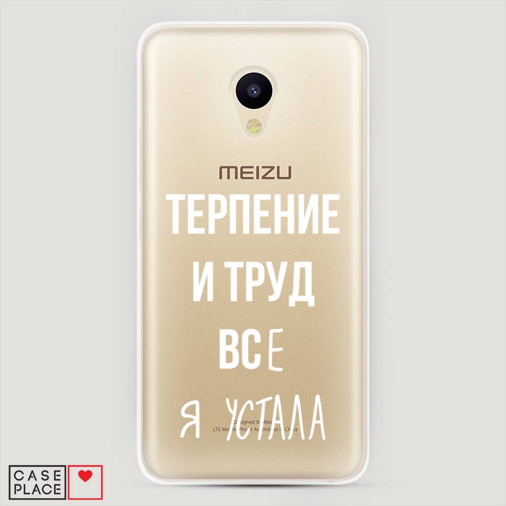 

Чехол Awog на Meizu M5 "Все я устала", Белый;серый;прозрачный, 70750-6
