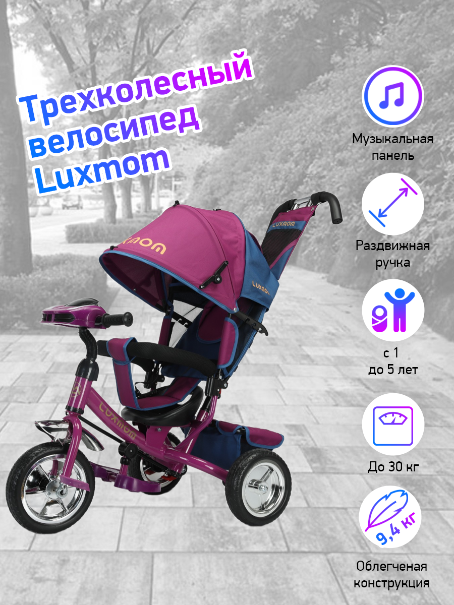 Велосипед 3-колесный Luxmom 5588 Фиолетовый