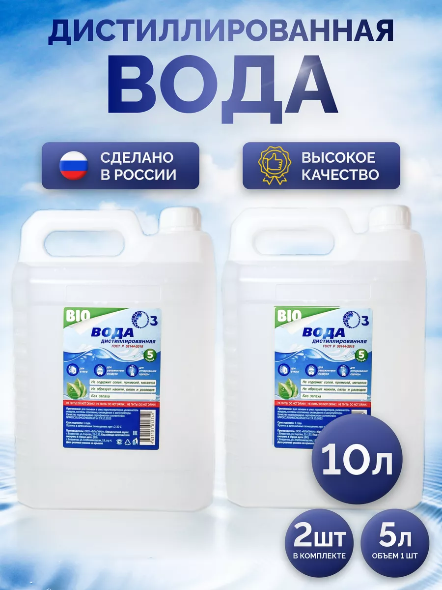 

Дистиллированная вода Пэт Bio 10л, Бесцветный