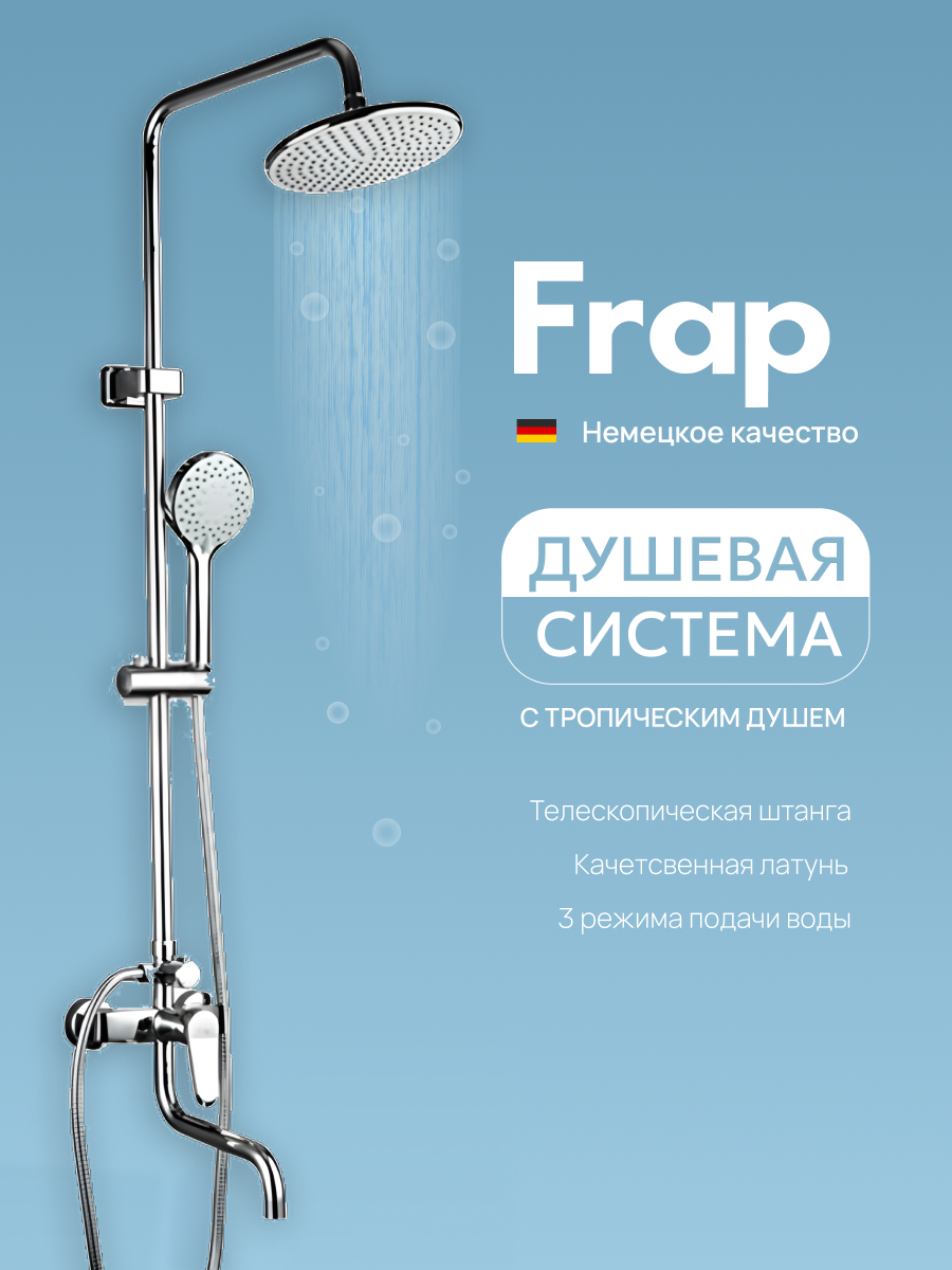 

Душевая стойка со смесителем Frap F2427, хром, Серебристый