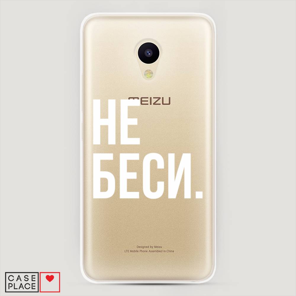 

Чехол Awog на Meizu M5 "Не беси", Серый;бежевый, 70750-6