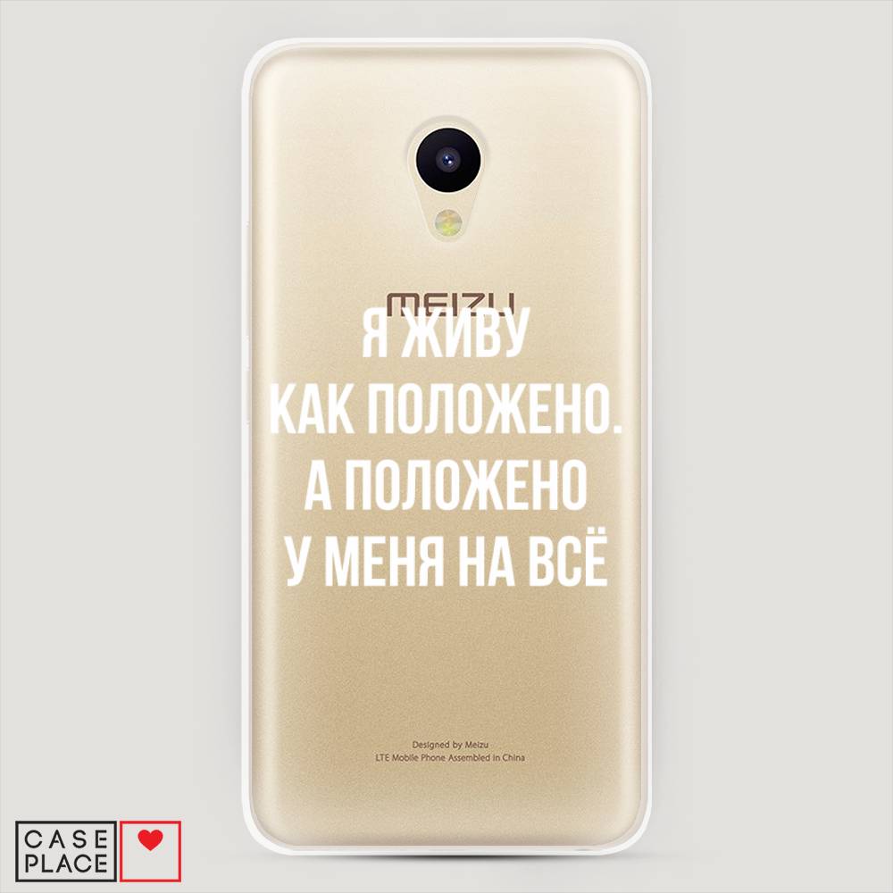

Чехол Awog на Meizu M5 "Живу как положено", Серый, 70750-6