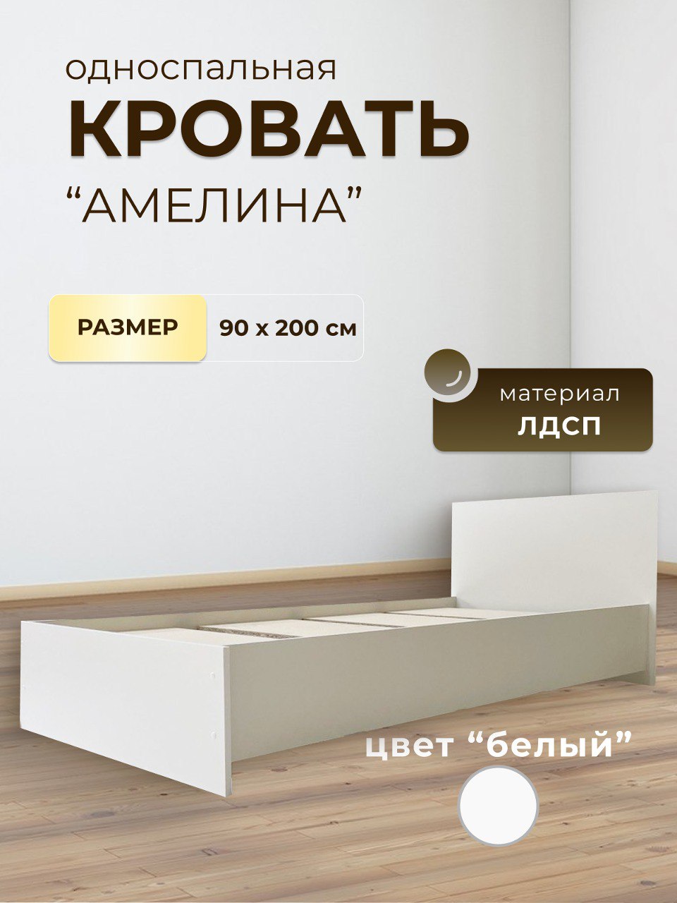 Кровать Двуспальная Мебельный Мир Амелина 90х200 см Белый 6499₽