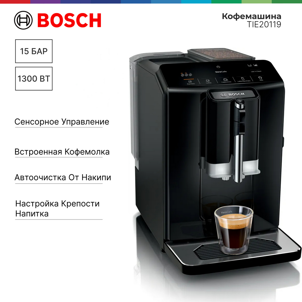 

Кофемашина автоматическая Bosch TIE20119 черная, TIE20119