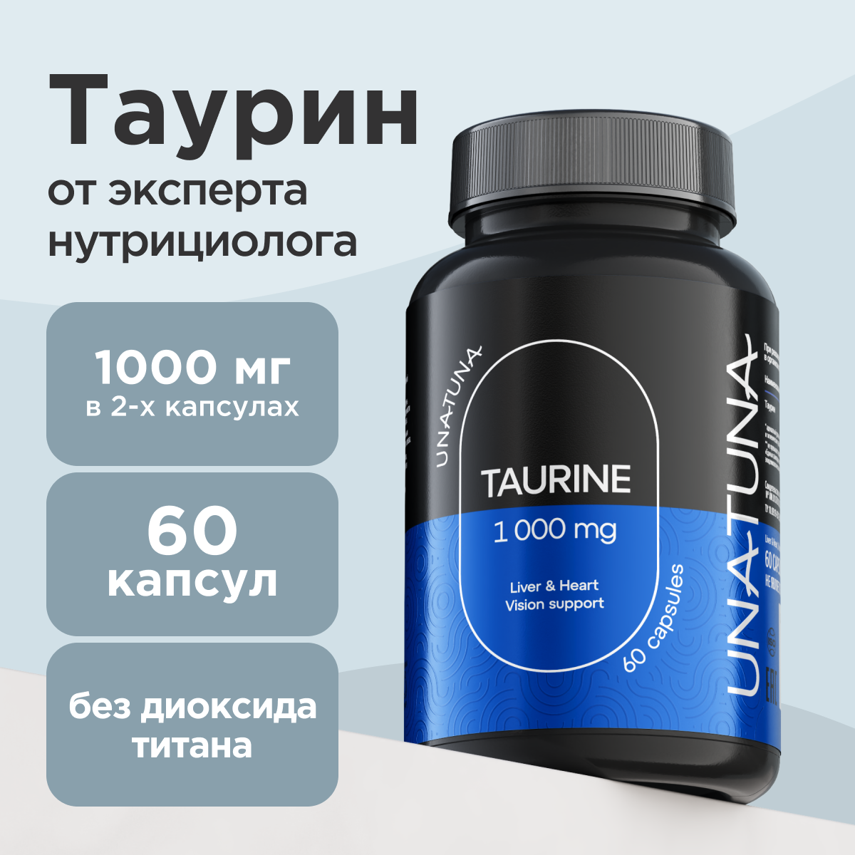 

Таурин UNATUNA Taurine 1000 мг, 60 капсул