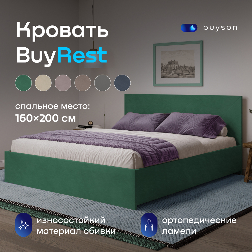 

Двуспальная кровать buyson BuyRest 200х160, изумруд микровелюр, Зеленый, BuyRest
