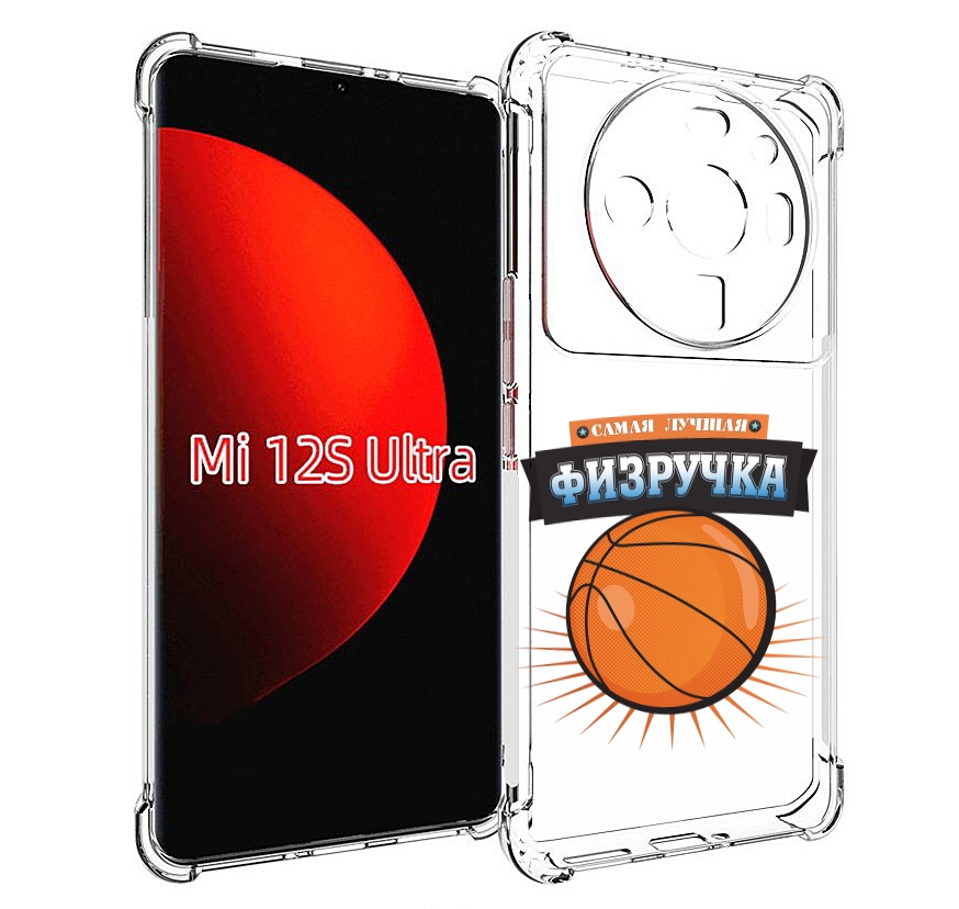 

Чехол MyPads Самая лучшая физручка для Xiaomi 12S Ultra, Прозрачный, Tocco
