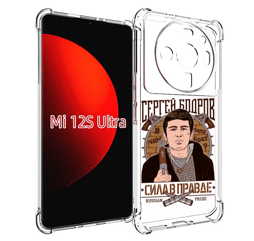 

Чехол MyPads Сергей Бодров для Xiaomi 12S Ultra, Прозрачный, Tocco