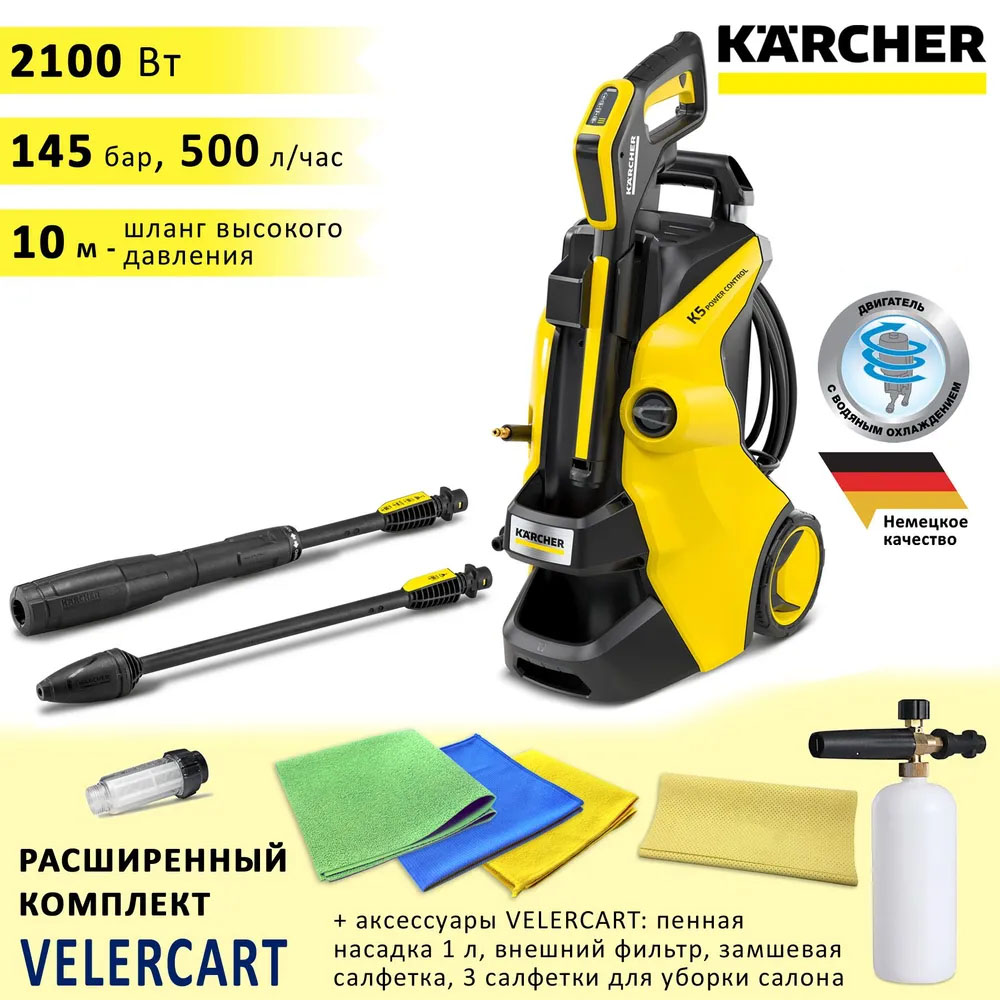 Электрическая мойка высокого давления Karcher K5 Power Control 1.324-550-LS3-k-C8115-z-3s