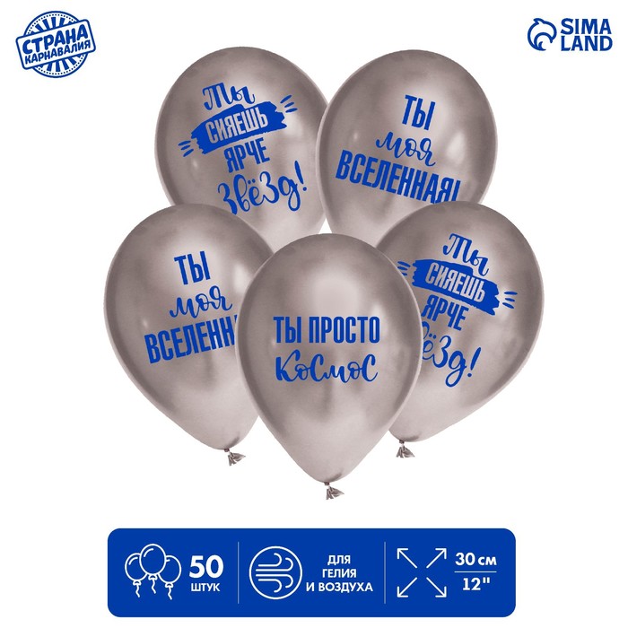 

Шар латексный 12 Комплименты, космос, в наборе 50 шт., Серебристый