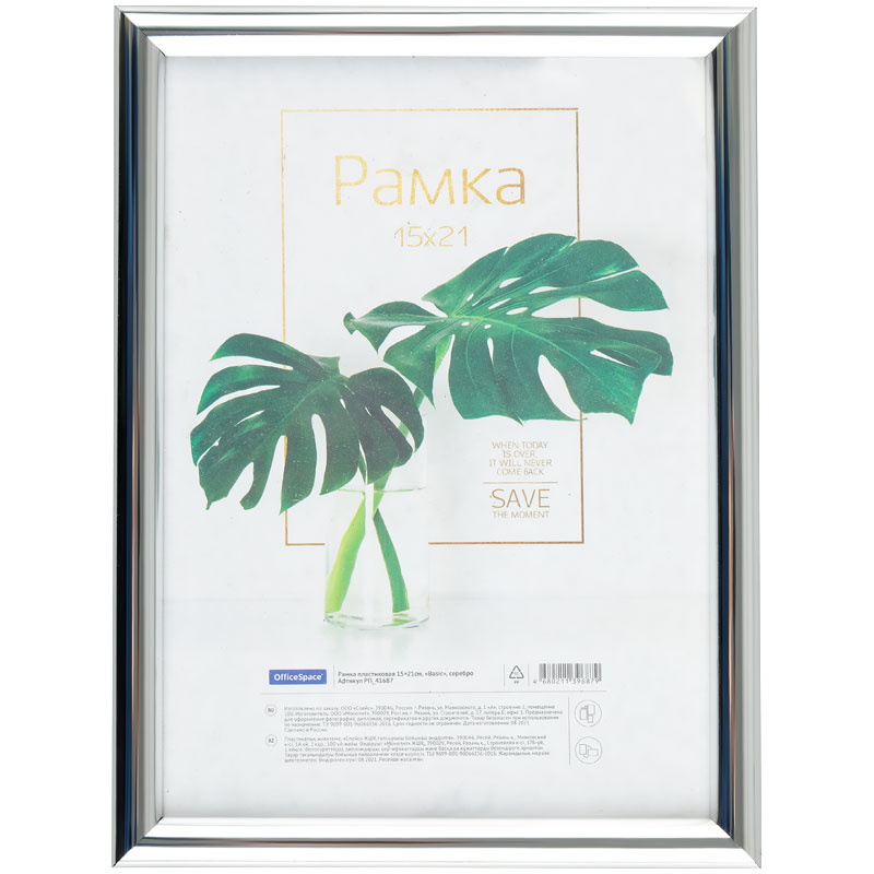 

Рамка пластиковая 15*21см, OfficeSpace "Basic", небьющееся стекло, серебро, Серебристый