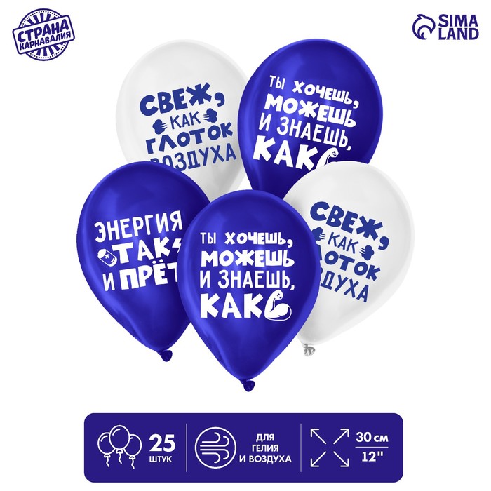 

Шар латексный 12 Молод и свеж, юмор, в наборе 25 шт., Белый;синий