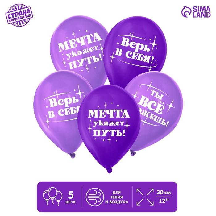 

Шар латексный 12 Мотивирующие, набор 5 шт., Фиолетовый