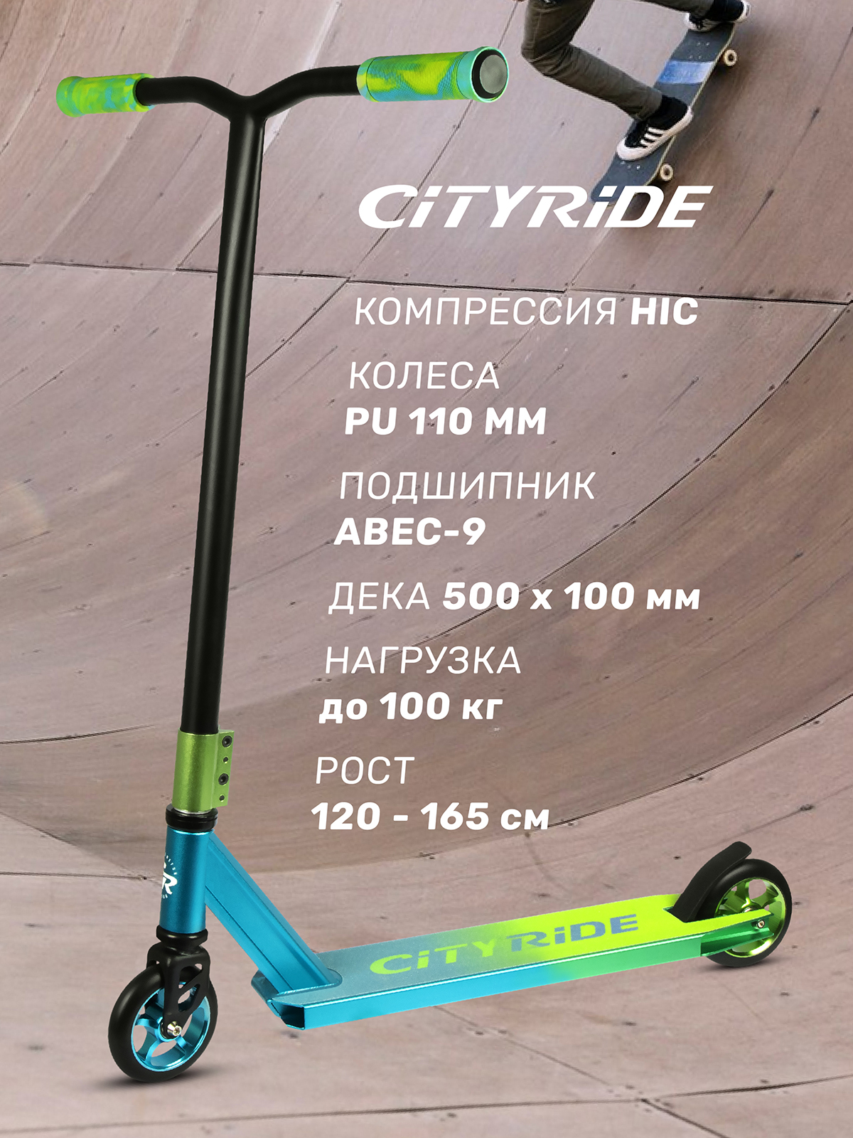 Трюковый самокат CITYRIDE, двухколесный, CR-SS-08GN зеленый