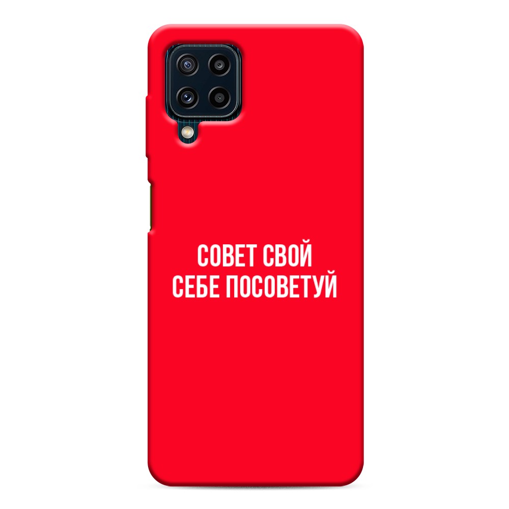 

Чехол Awog на Samsung Galaxy M32 / Самсунг M32 "Совет свой себе посоветуй", Разноцветный, 2103553-1