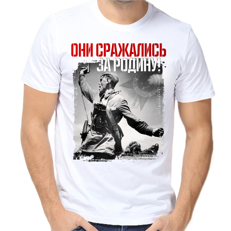 

Футболка мужская белая 60 р-р они сражались за родину 2, Белый, fm_oni_srazhalis_za_rodinu