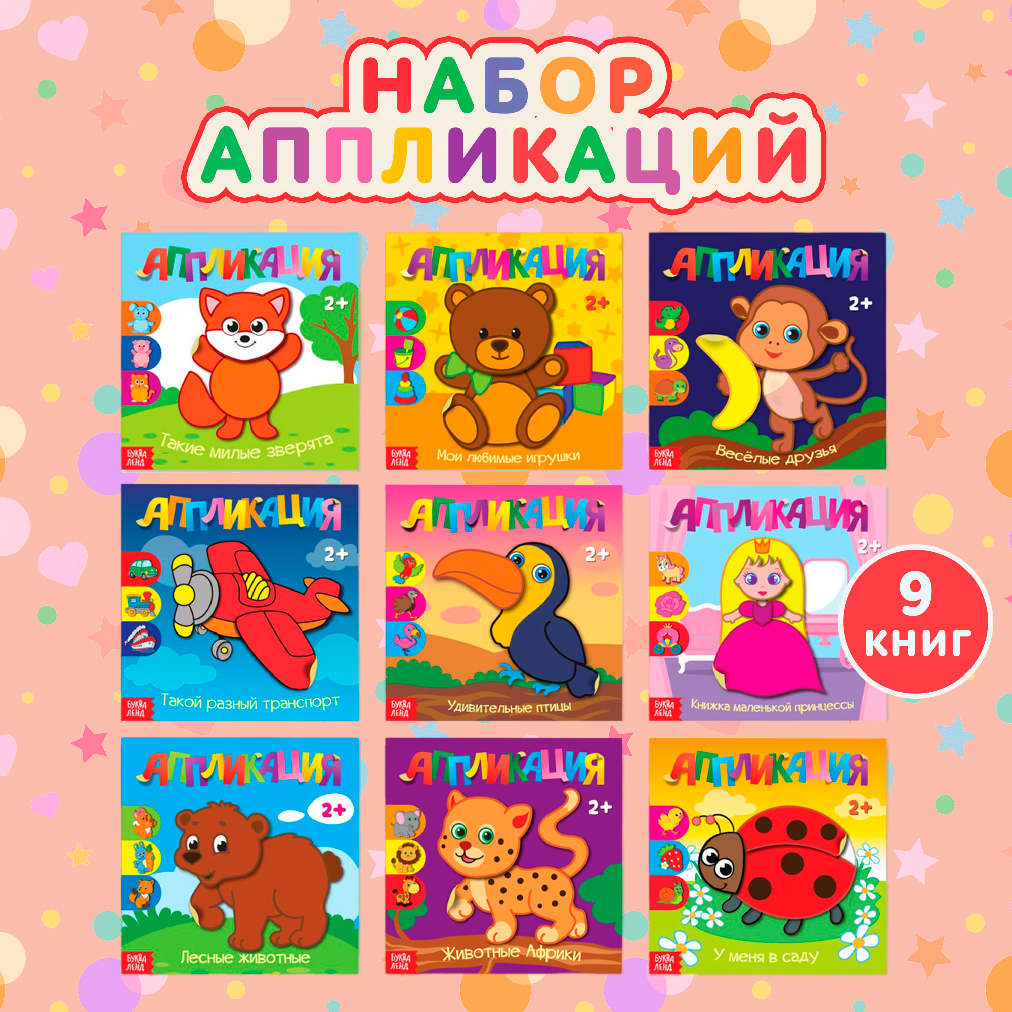 

Детская аппликация Буква-Ленд Для самых маленьких 3098876