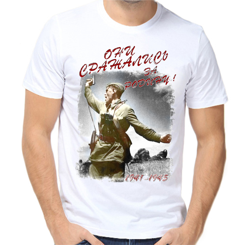 

Футболка мужская белая 44 р-р они сражались за родину, Белый, fm_oni_srazhalis
