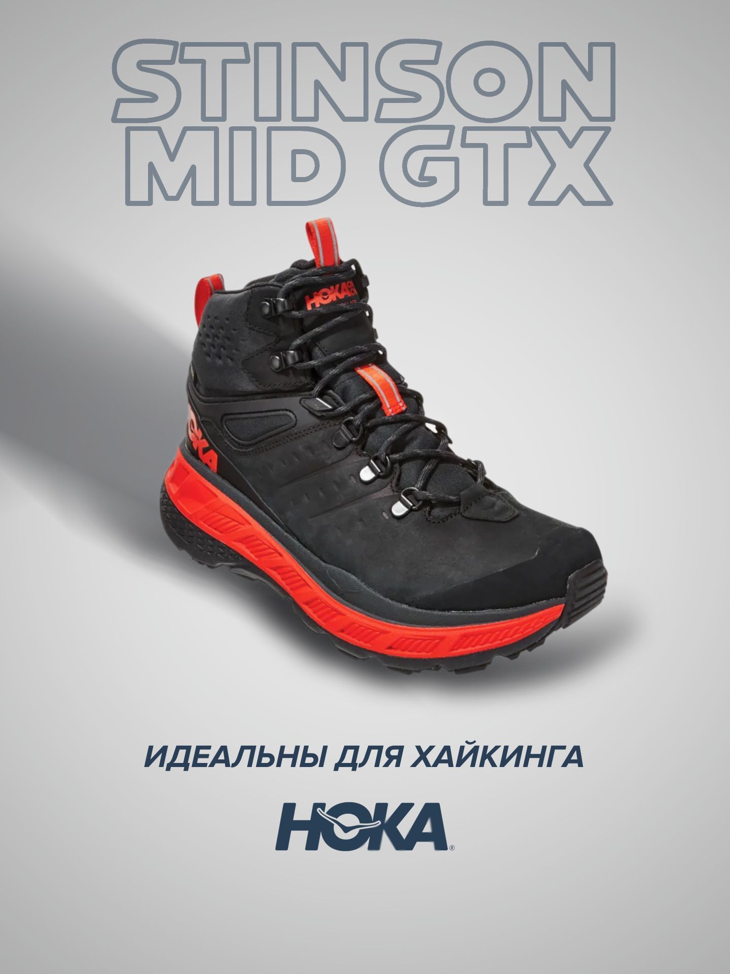 

Кроссовки унисекс Hoka STINSON MID GTX черные 8 US, Черный, STINSON MID GTX